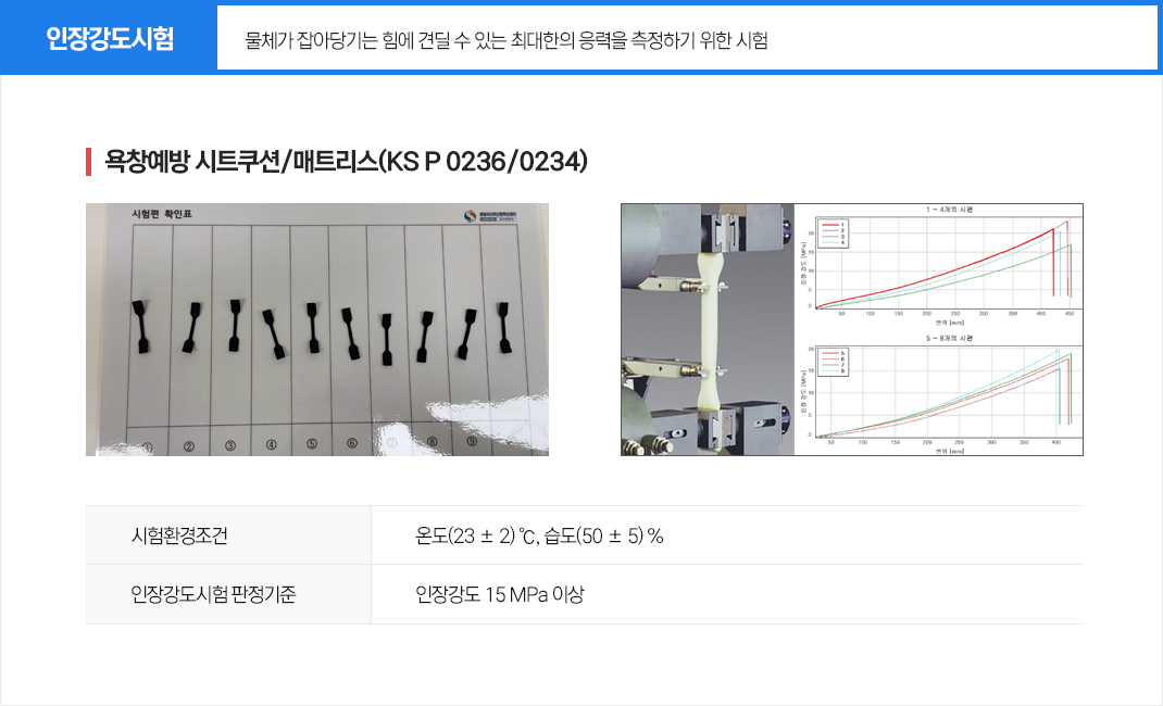 인장강도시험